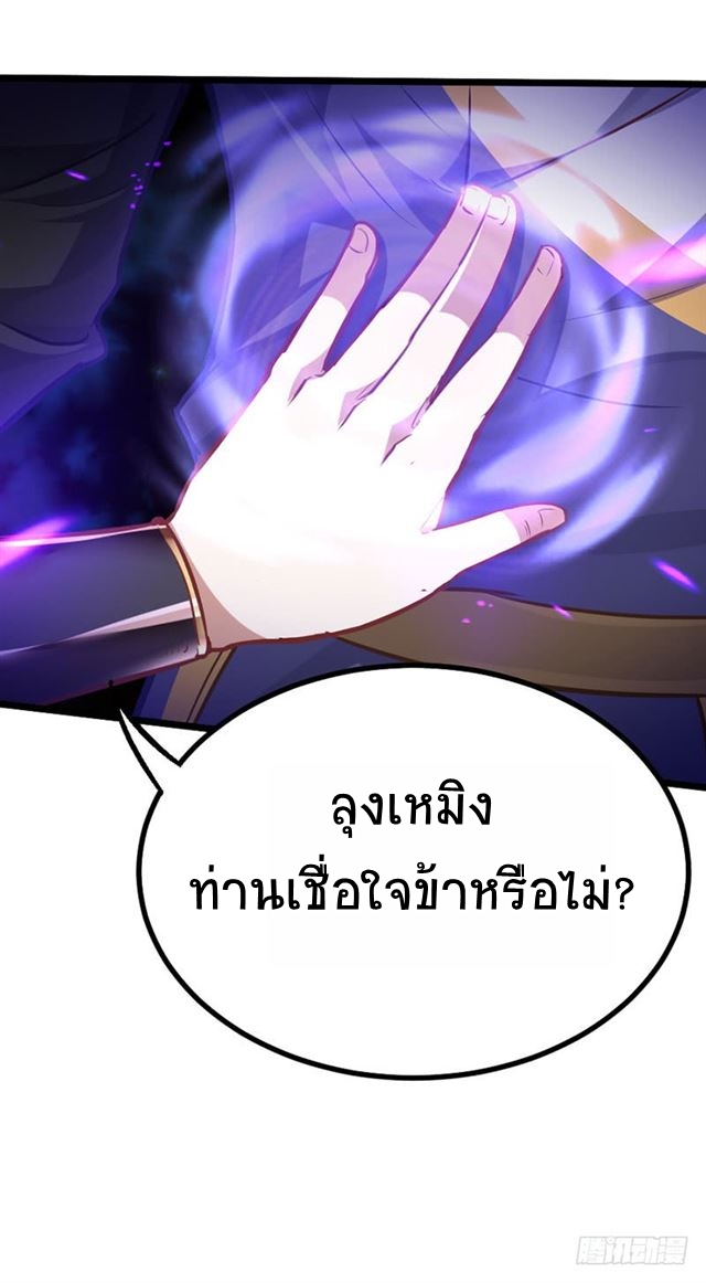 การกลับมาของจักพรรดิ์ ตอนที่ 19 หน้า 11
