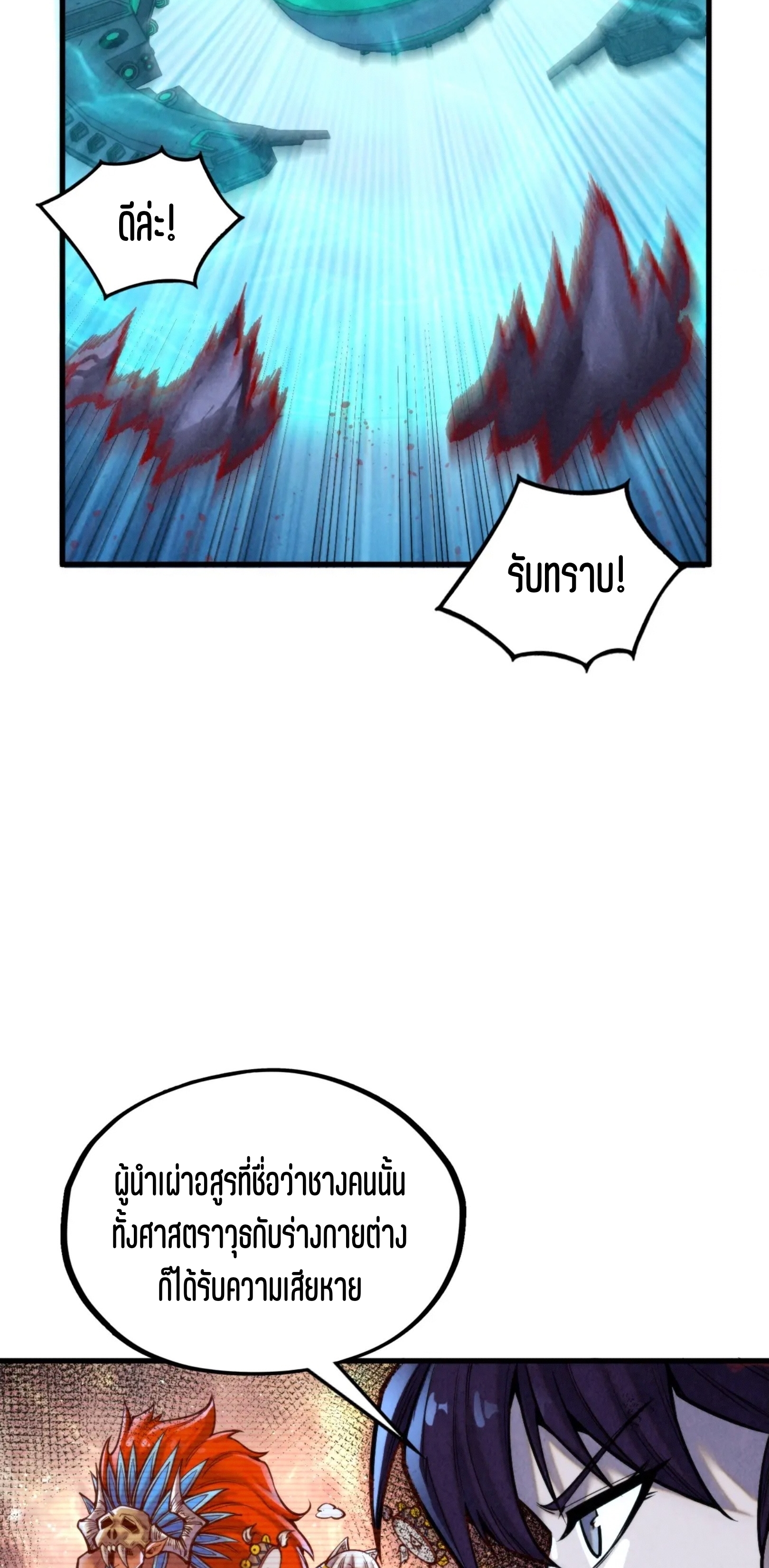 มหาเทพนิรันดร์กาล ตอนที่ 261 หน้า 6