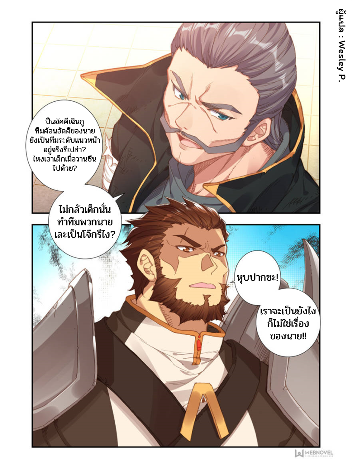 Swallowed star ศึกล้างดวงดาว ตอนที่ 45 หน้า 7