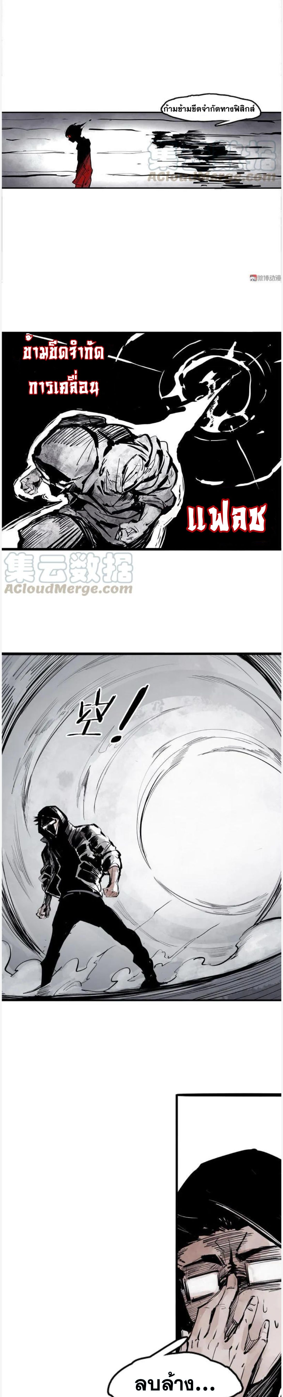 หน้ากากแห่งความจริง ตอนที่ 28 หน้า 3