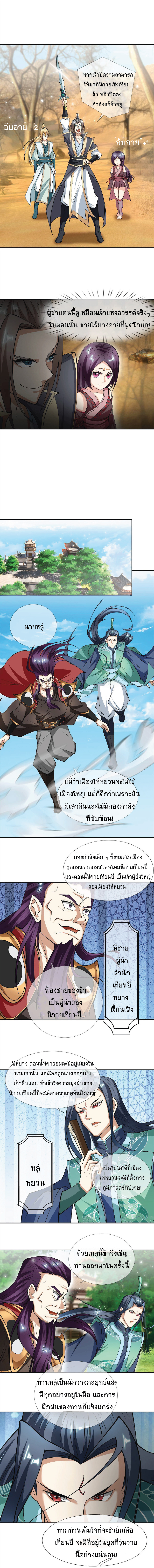Being a Teacher is Invincible in World ตอนที่ 31 หน้า 3