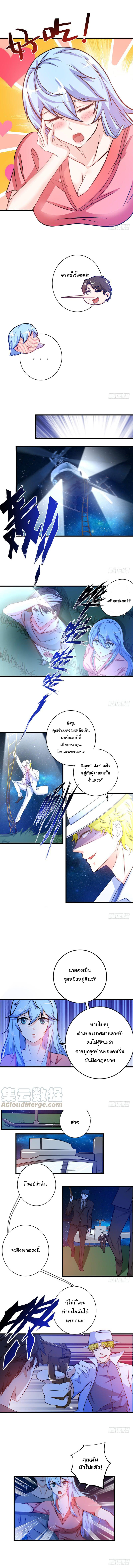 สุดยอดหมอเกรียน แห่งนคร ตอนที่ 24 หน้า 5