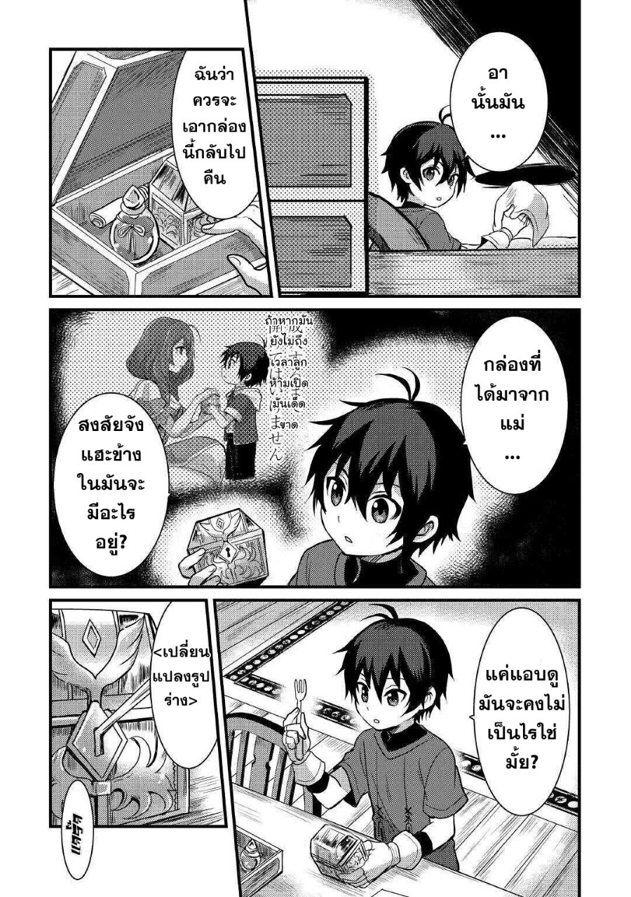 people Made Fun of Me for Being Jobless but Its Not Bad at All ตอนที่ 13 หน้า 7
