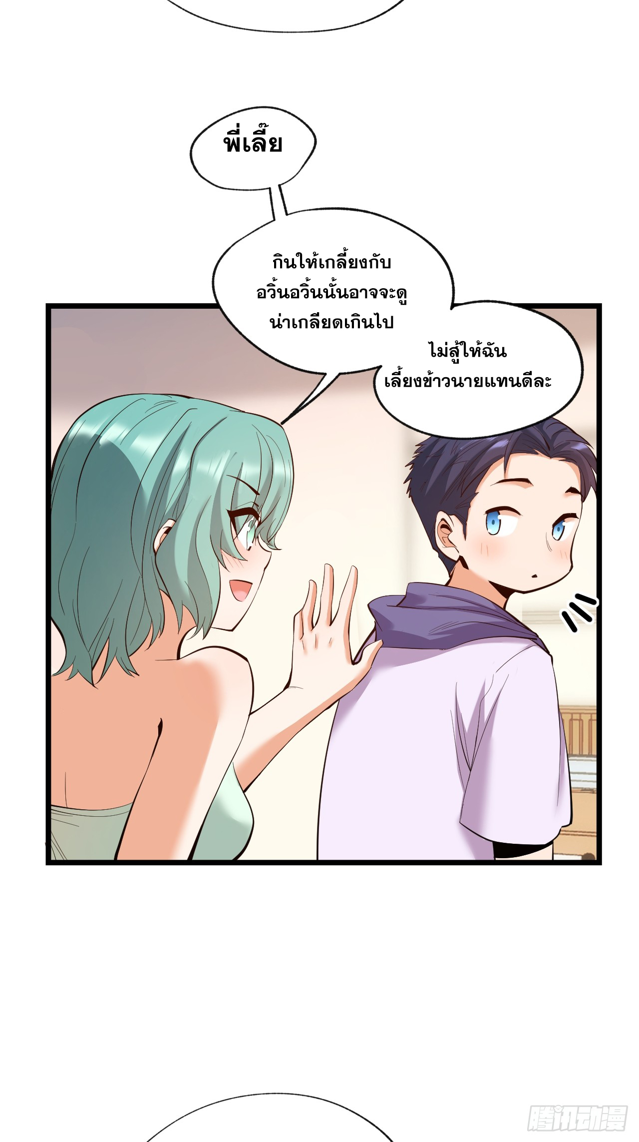 สุริยันและจันทรา ตอนที่ 18 หน้า 8