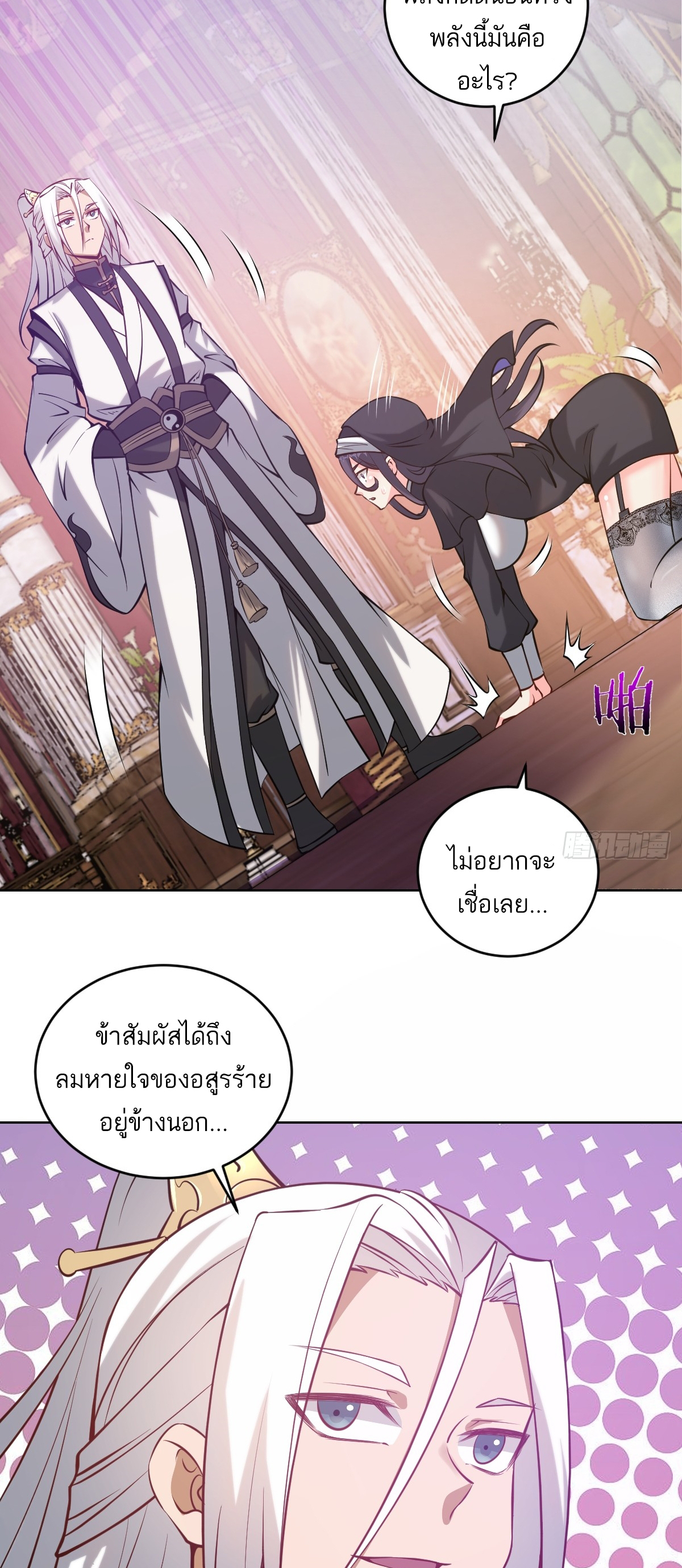 เอกาบุรุษเซียน : ผู้บ่มเพาะเซียนคนเดียวแห่งโลกเวทมนตร์ ตอนที่ 17 หน้า 3
