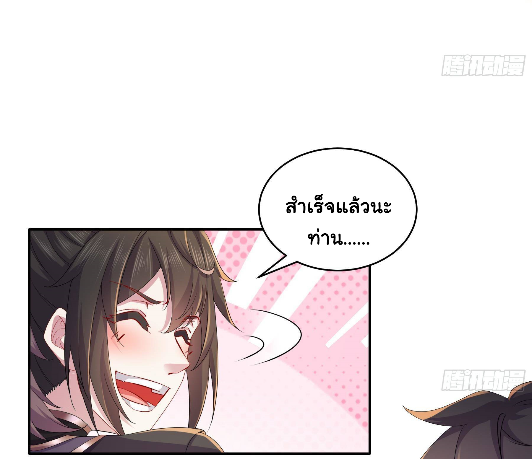 ปกป้องสำนักหญิงล้วนด้วยระบบเช็คอินสุดเทพ (ชนจีน) ตอนที่ 8 หน้า 11