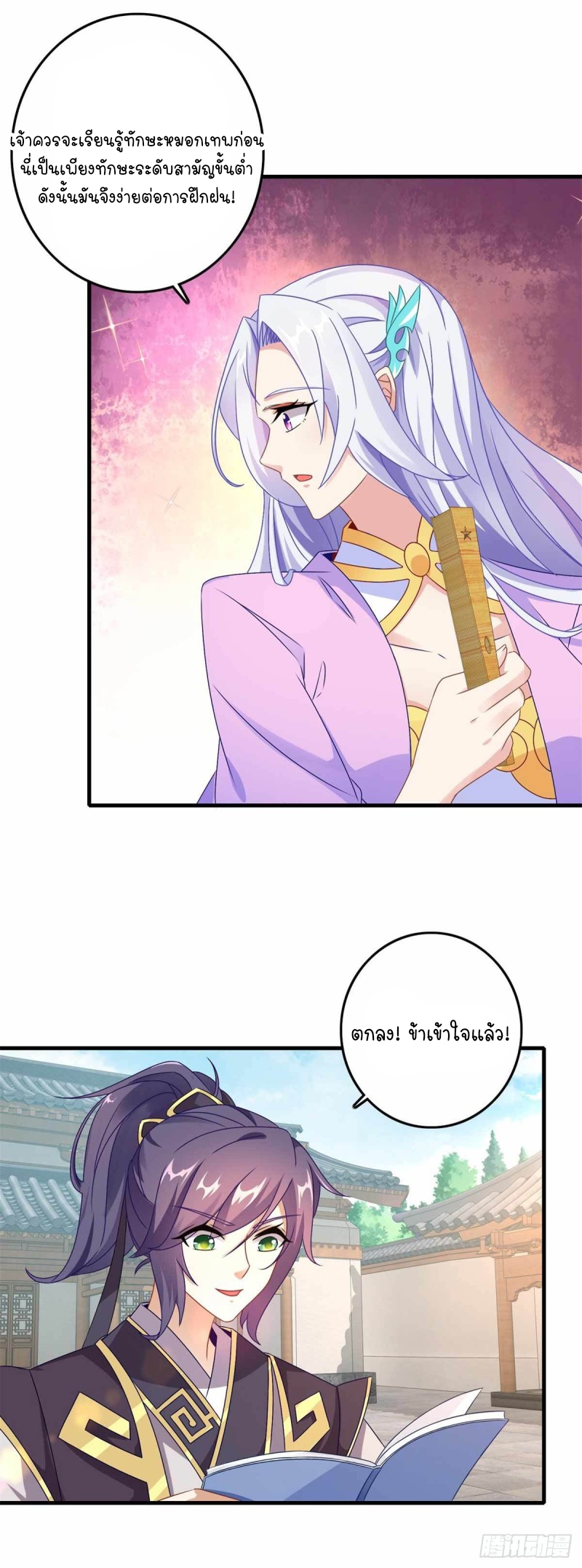 จักรพรรดิวิญญาณศักดิ์สิทธิ์ (ทันจีน) ตอนที่ 15 หน้า 21