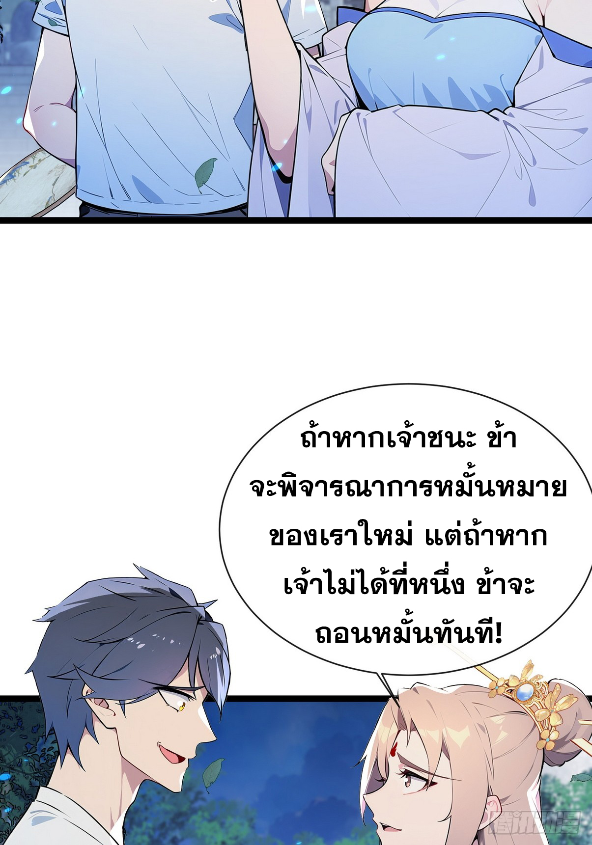 ระบบตัวเอก : ใต้หล้าแห่งนี้ข้าเป็นใหญ่ ตอนที่ 1 หน้า 78