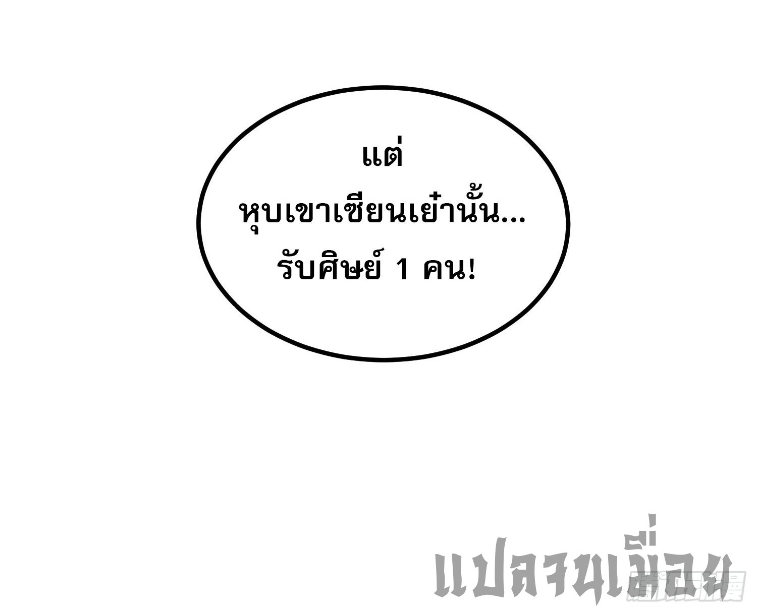 หลอมปราณ 3000 ขั้น : รับจักรพรรดินีเป็นศิษย์ ตอนที่ 1 หน้า 48