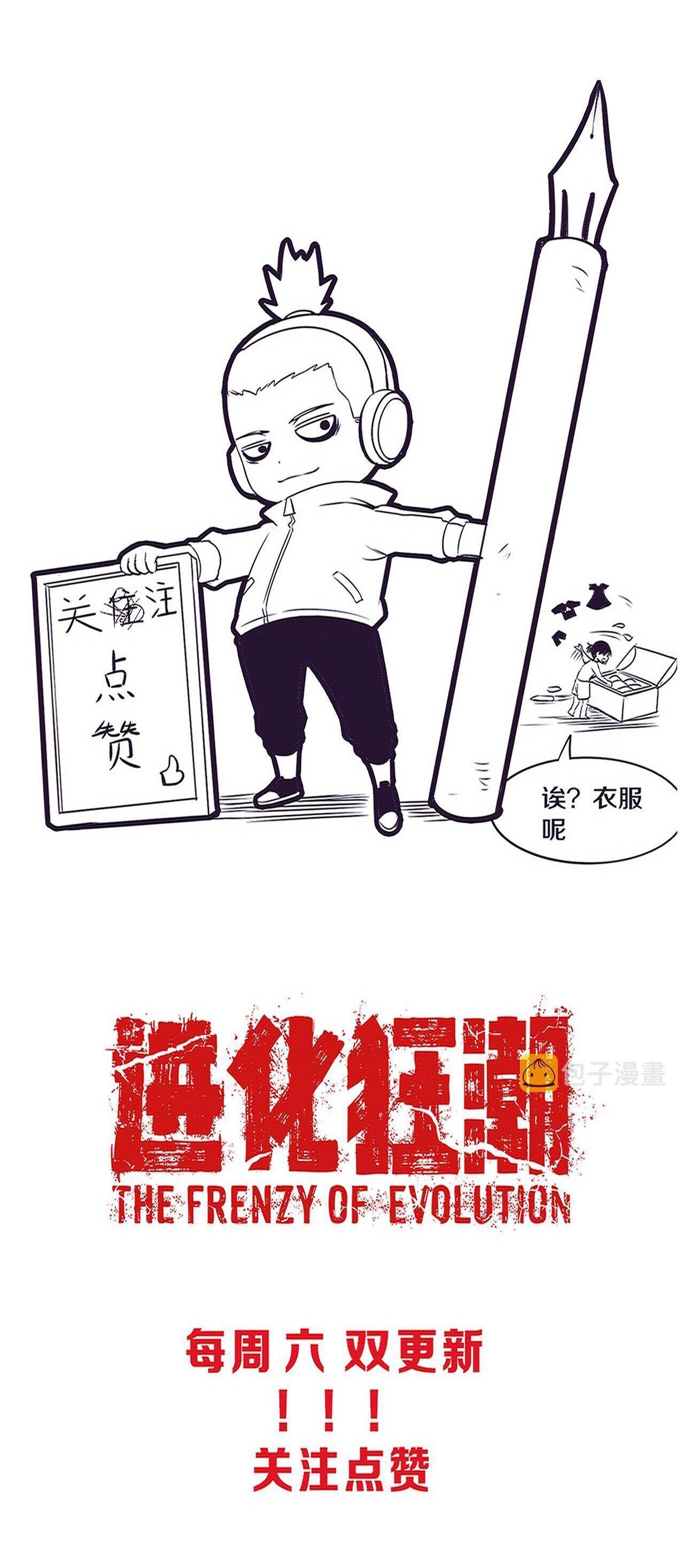 The Frenzy Of Evolution ตอนที่ 82 หน้า 50