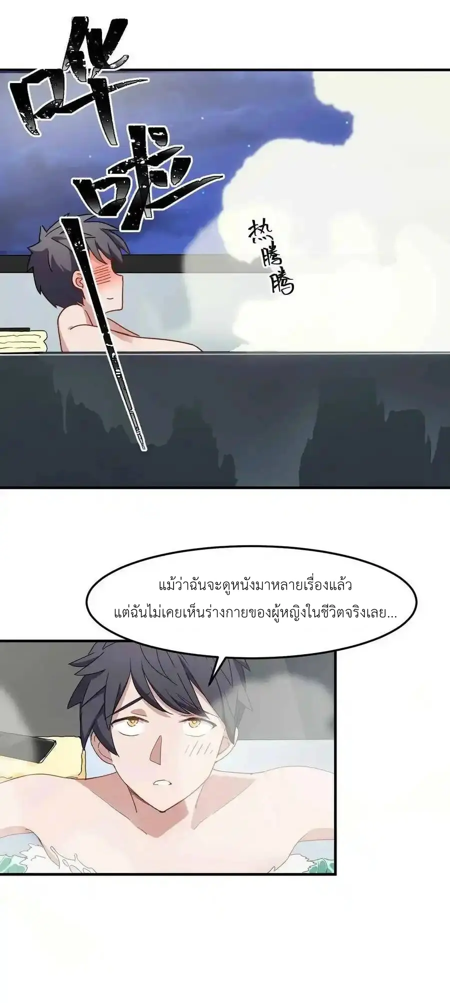 Alongside Demons And Deities ตอนที่ 1 หน้า 72