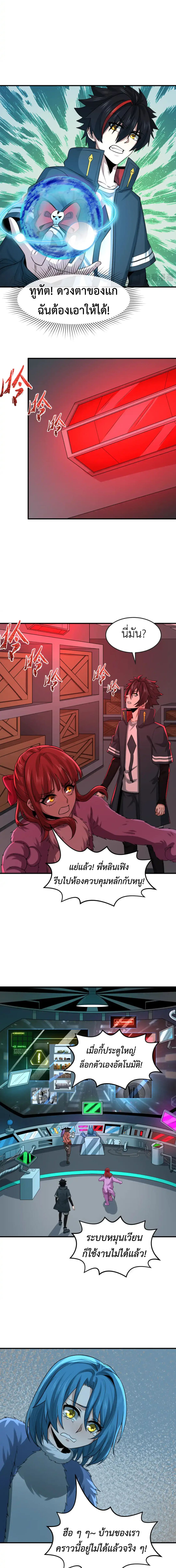 Era of the Haunted - ยุคสมัยแห่งภูตผี ตอนที่ 176 หน้า 4