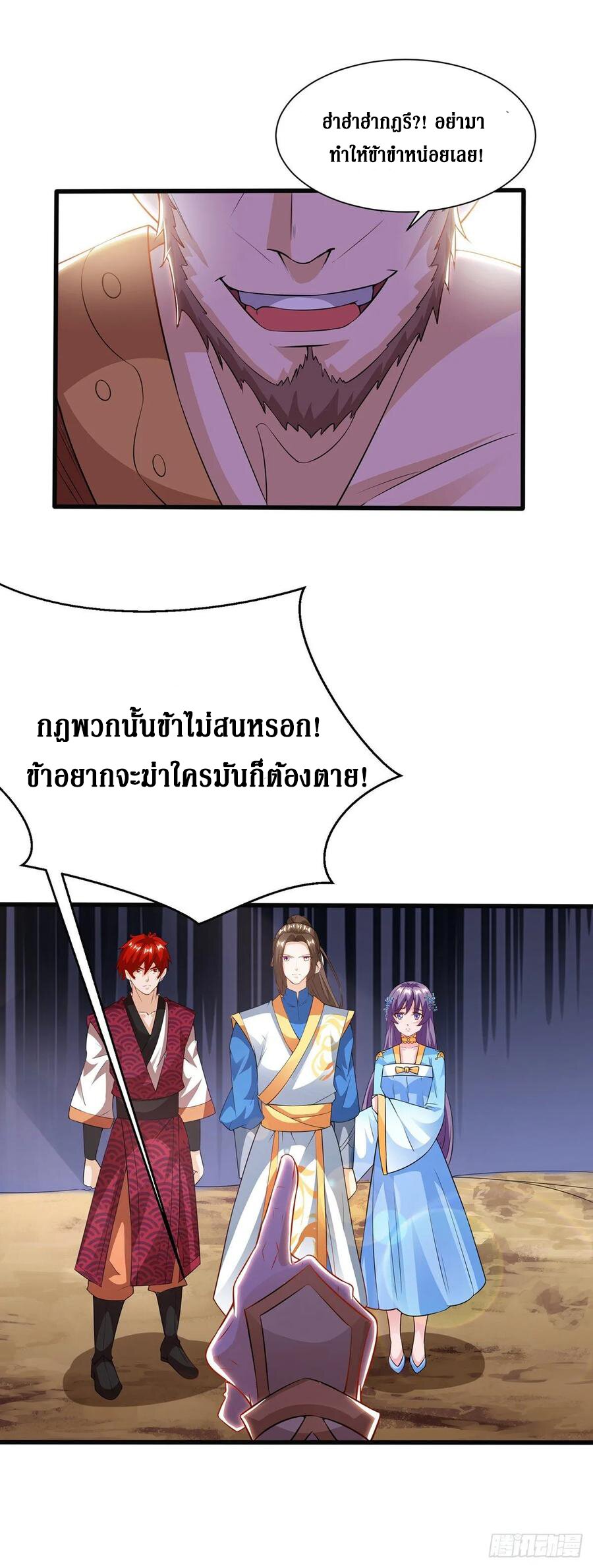 Dominate The Three Realms ตอนที่ 97 หน้า 16