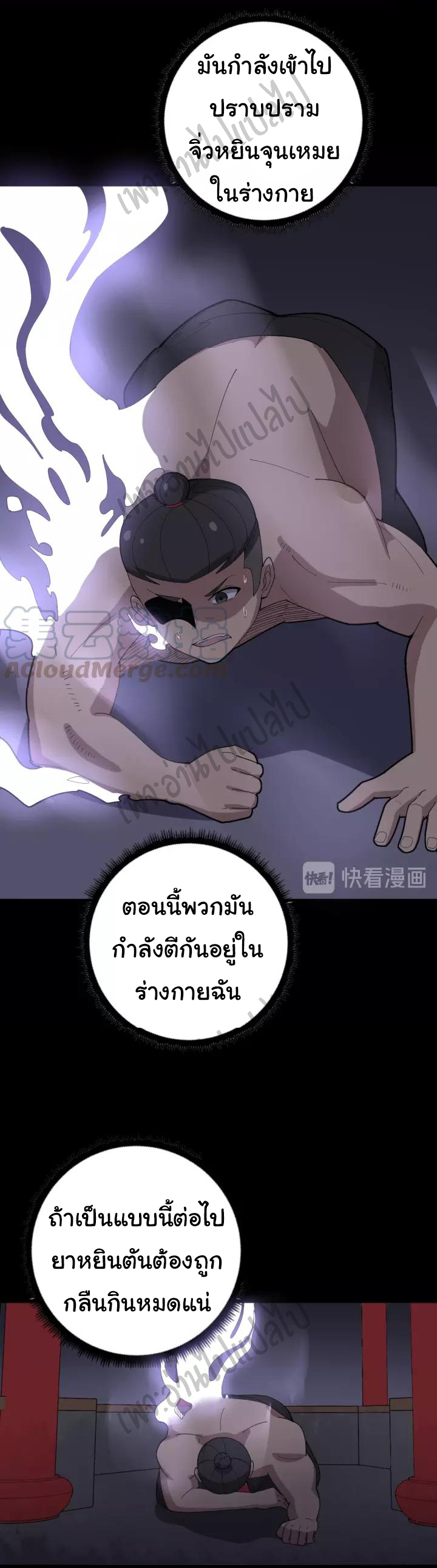 Bad Hand Witch Doctor สุดยอดพ่อมดหมอผี ตอนที่ 100 หน้า 5
