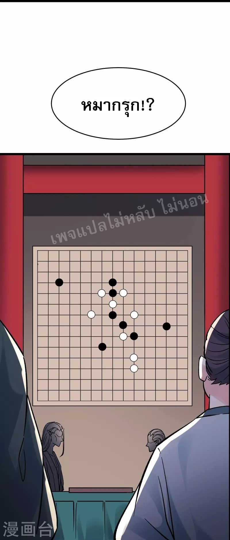 ฮาเร็มของข้ามีแต่ลูกศิษย์หญิงทั้งนั้น ตอนที่ 69 หน้า 30