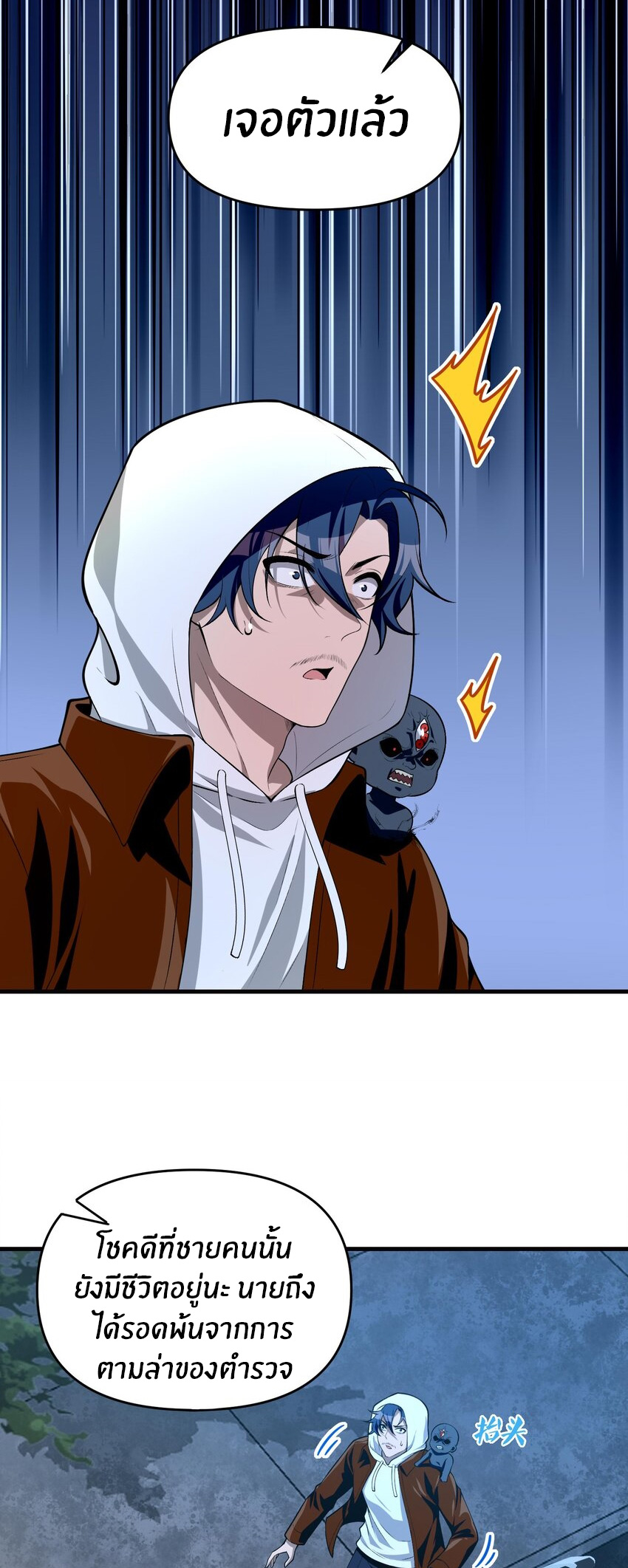 During the live broadcast, I proposed to the female ghost - she really agreed?! ตอนที่ 15 หน้า 34