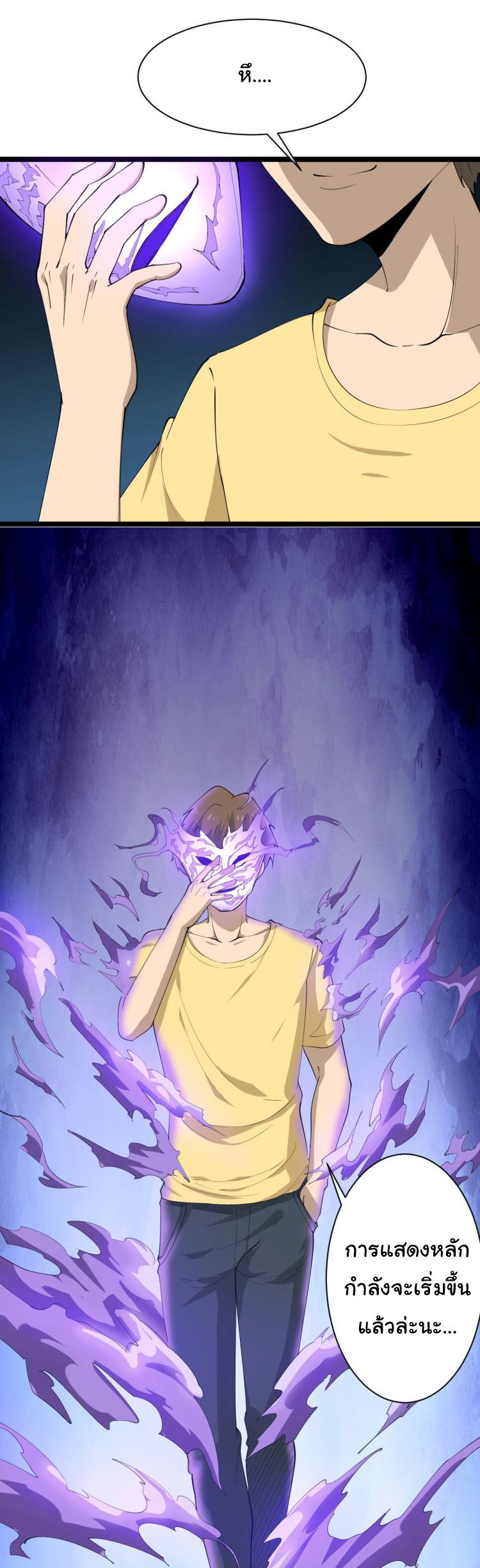 Sanjie Taobao Store ระบบร้านค้าเทพเจ้า ตอนที่ 18 หน้า 41