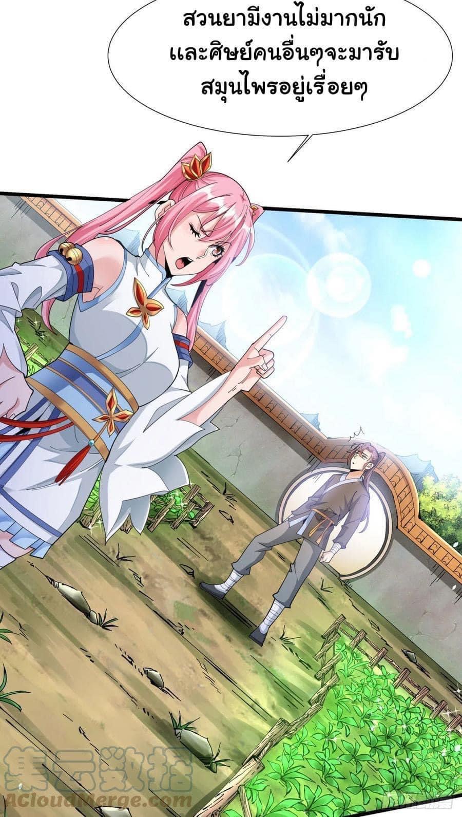 ระบบปลดล็อก มังกรทมิฬ  100,000 ปี ตอนที่ 8 หน้า 22