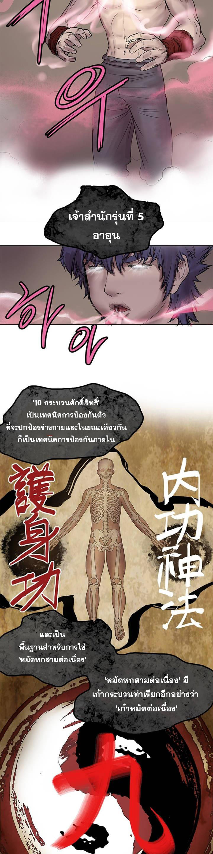 จักรพรรดิ์เซียนกำปั้น ตอนที่ 8 หน้า 5