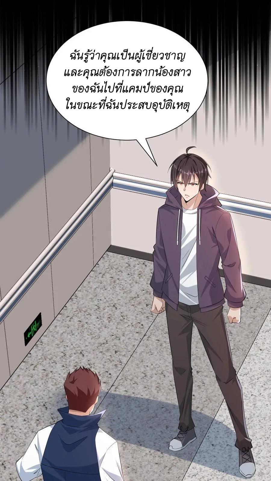 I Accidentally Became Invincible While Studying With My Sister ตอนที่ 5 หน้า 23