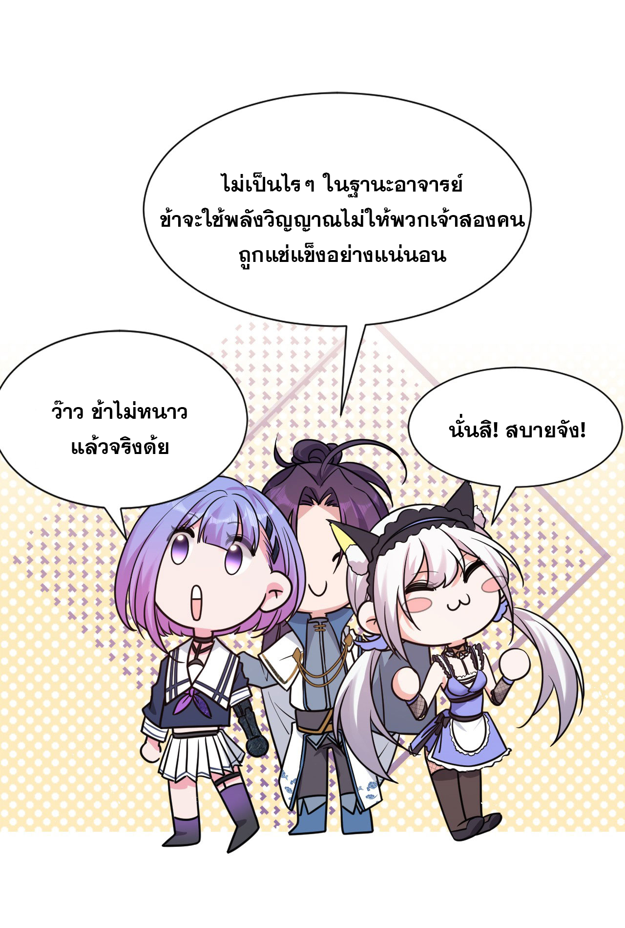 ข้าเพียงต้องการฝึกฝนศิษย์น้องหญิงก็เท่านั้น ตอนที่ 51 หน้า 19