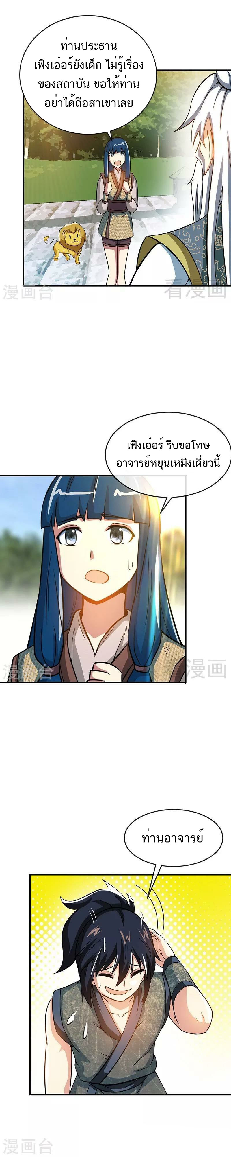 Born to Be a God ตอนที่ 16 หน้า 7