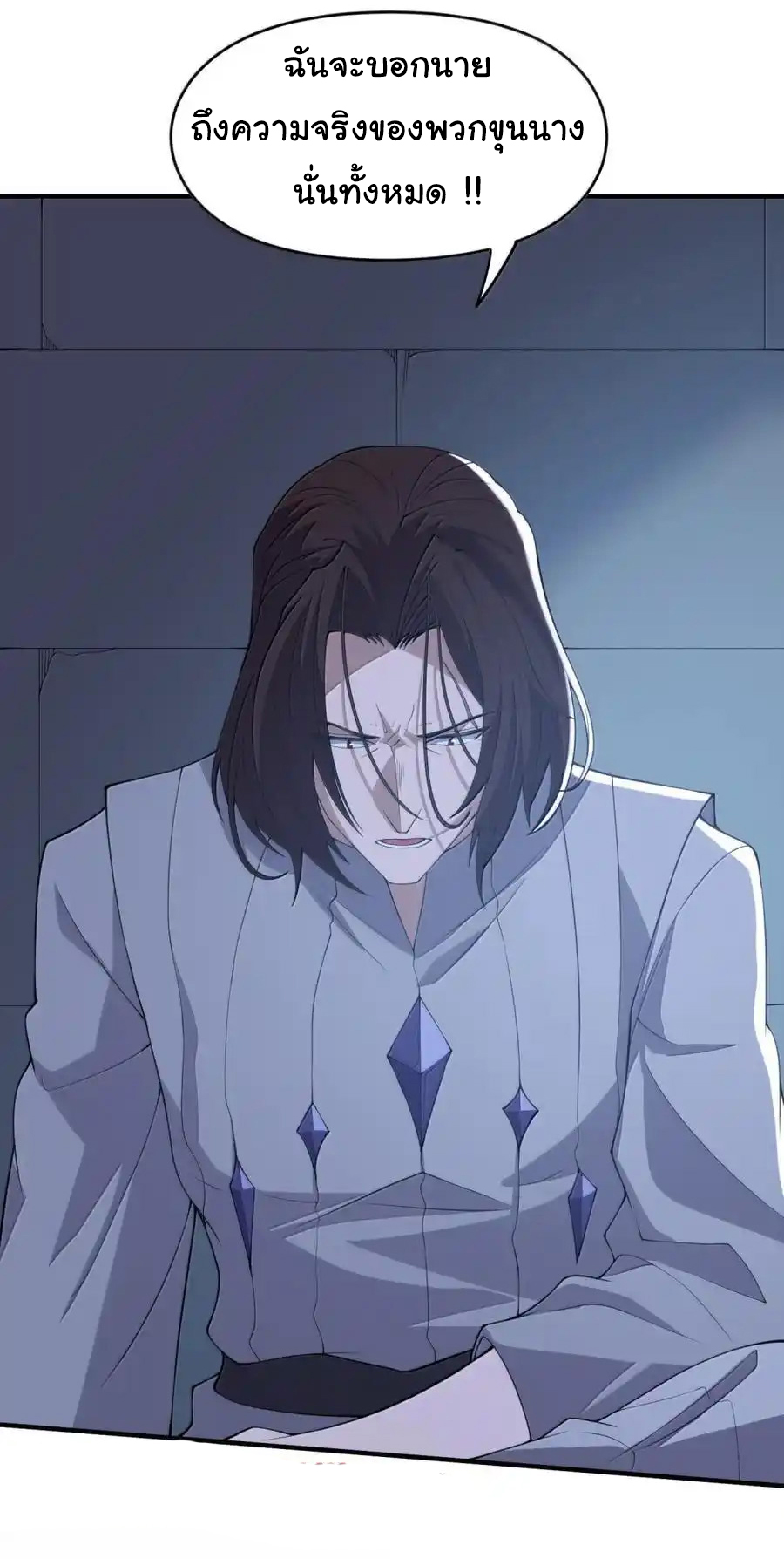 (อ่านฟรี 33 ตอน ) อัจฉริยะสุดชั่วร้ายสายแปรธาตุ ( The Evil Alchemist Can’t Handle His Own Experimental Subject ) ตอนที่ 33 หน้า 27