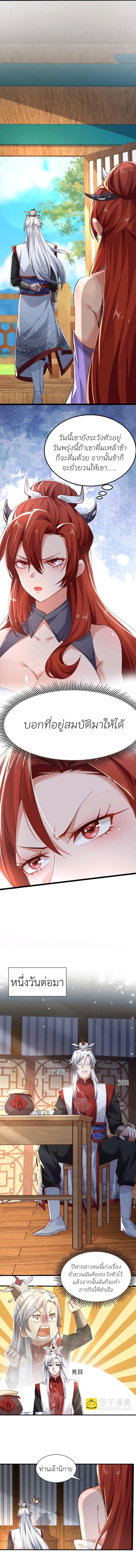 ทุกคนในนิกายแห่งนี้ล้วนเป็นสายลับยกเว้นข้า ตอนที่ 3 หน้า 6