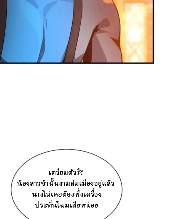 จอมมารสุดแกร่ง ล้างแค้นศิษย์ทรยศ ตอนที่ 76 หน้า 25