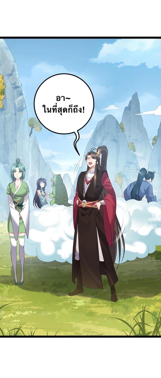 เทพวายร้ายกลับชาติมาเกิดใหม่ ตอนที่ 102 หน้า 18