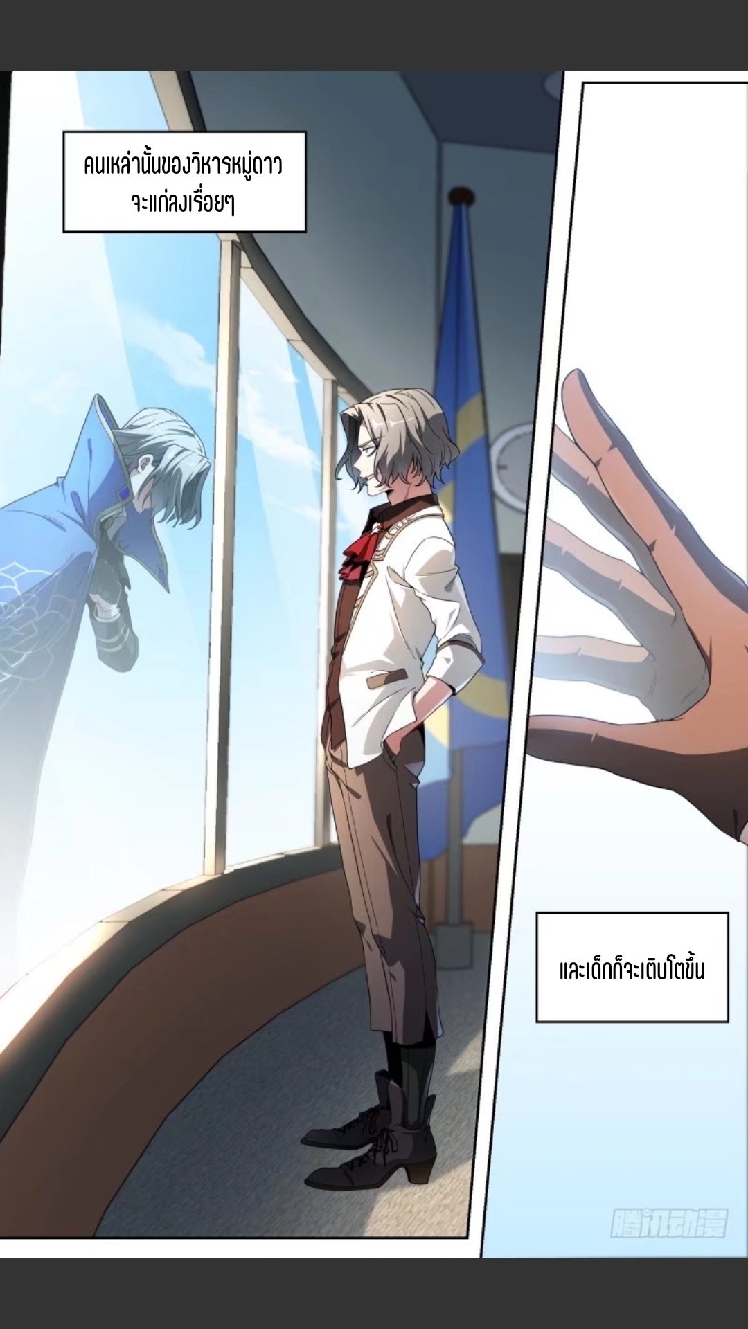 สุดยอดจ้าวจิตวิญญาณ ตอนที่ 103 หน้า 17