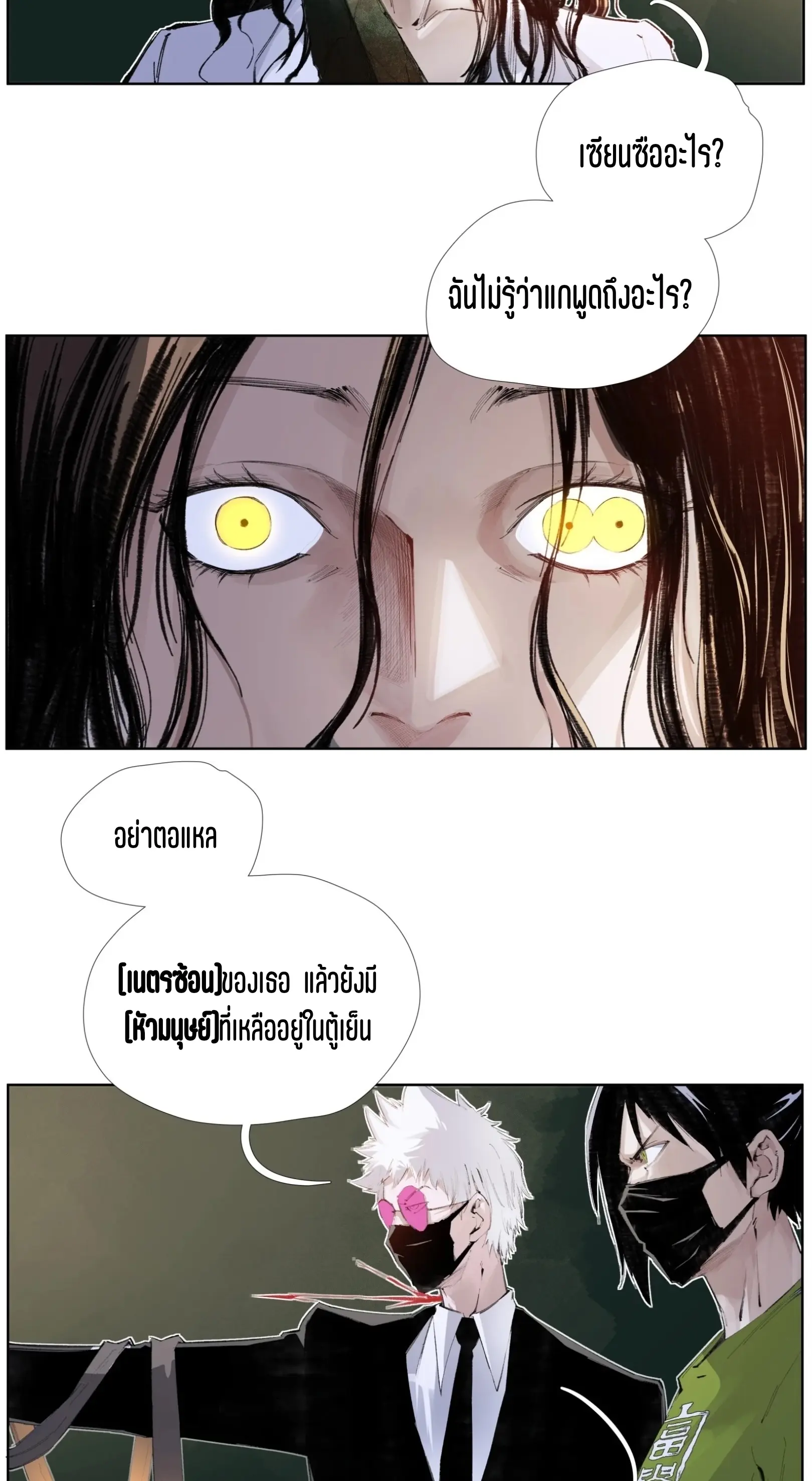 เซียนบุกเบิก ตอนที่ 16 หน้า 5