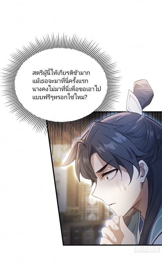 ปรากฏว่าอยู่ยงคงกระพัน ตอนที่ 4 หน้า 17