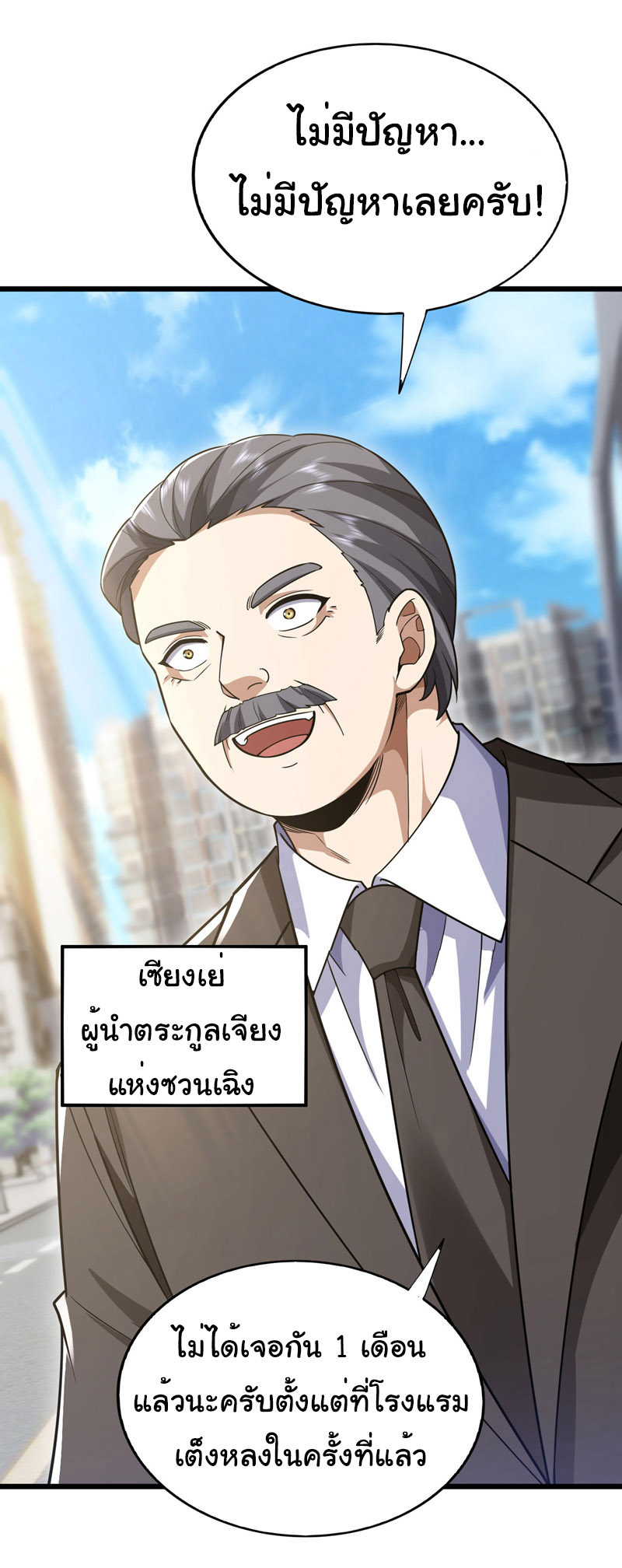 Chu Chen, the trash son-in-law ตอนที่ 96 หน้า 19