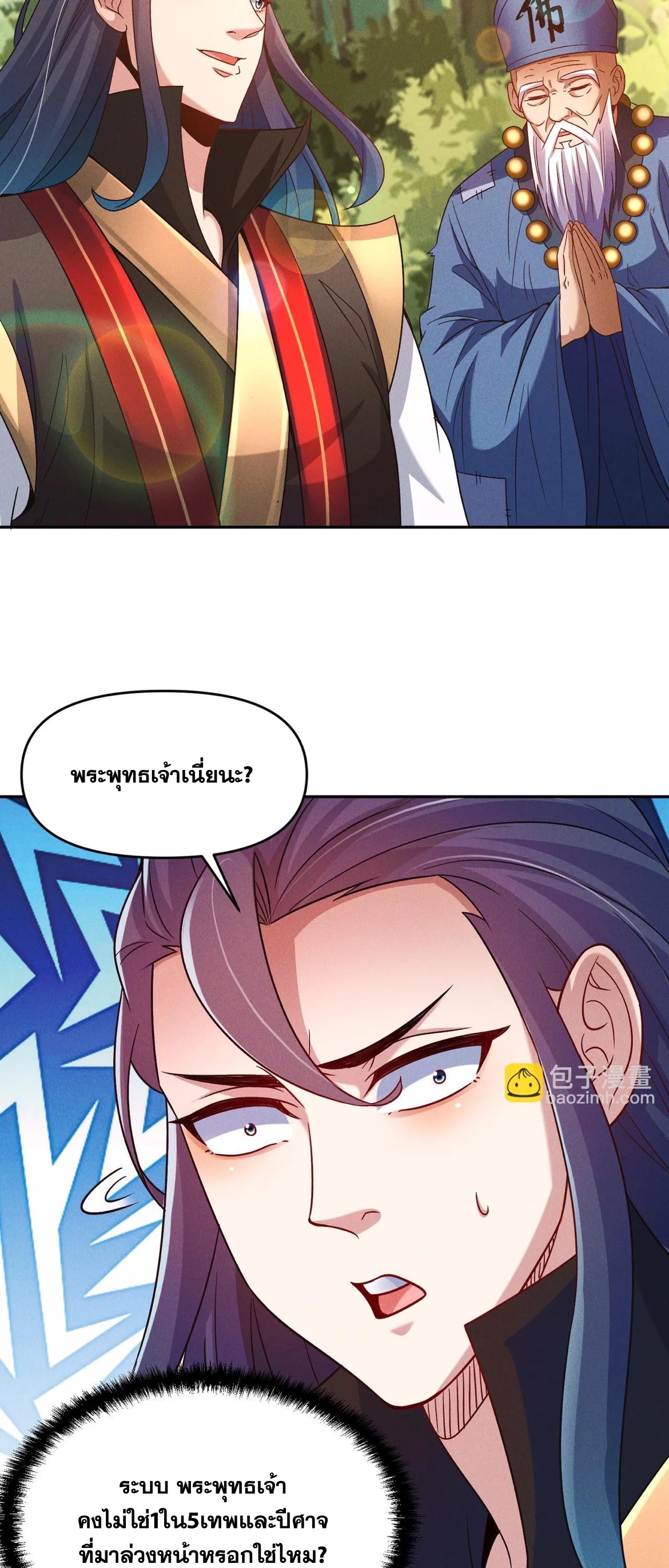 ข้ามีระบบที่สามารถอัญเชิญเทพและปีศาจได้ ตอนที่ 82 หน้า 17