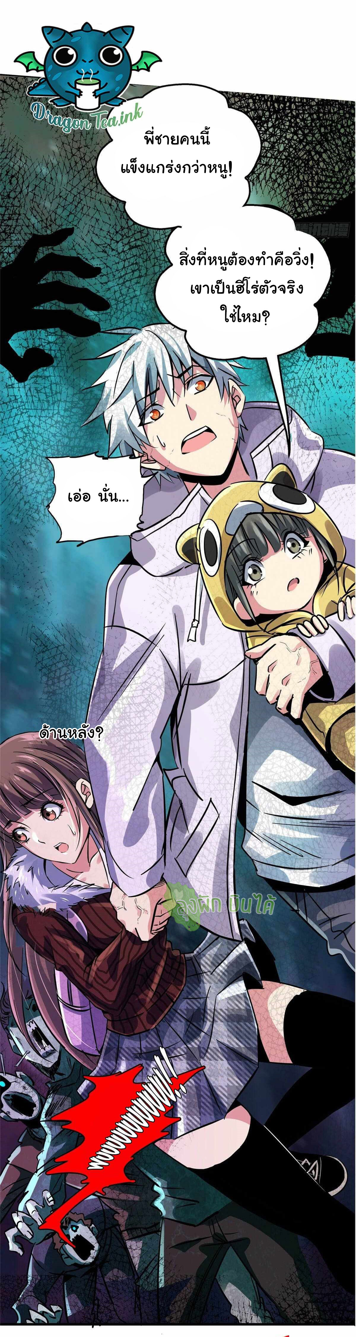 Northern Train X47 ตอนที่ 19 หน้า 21