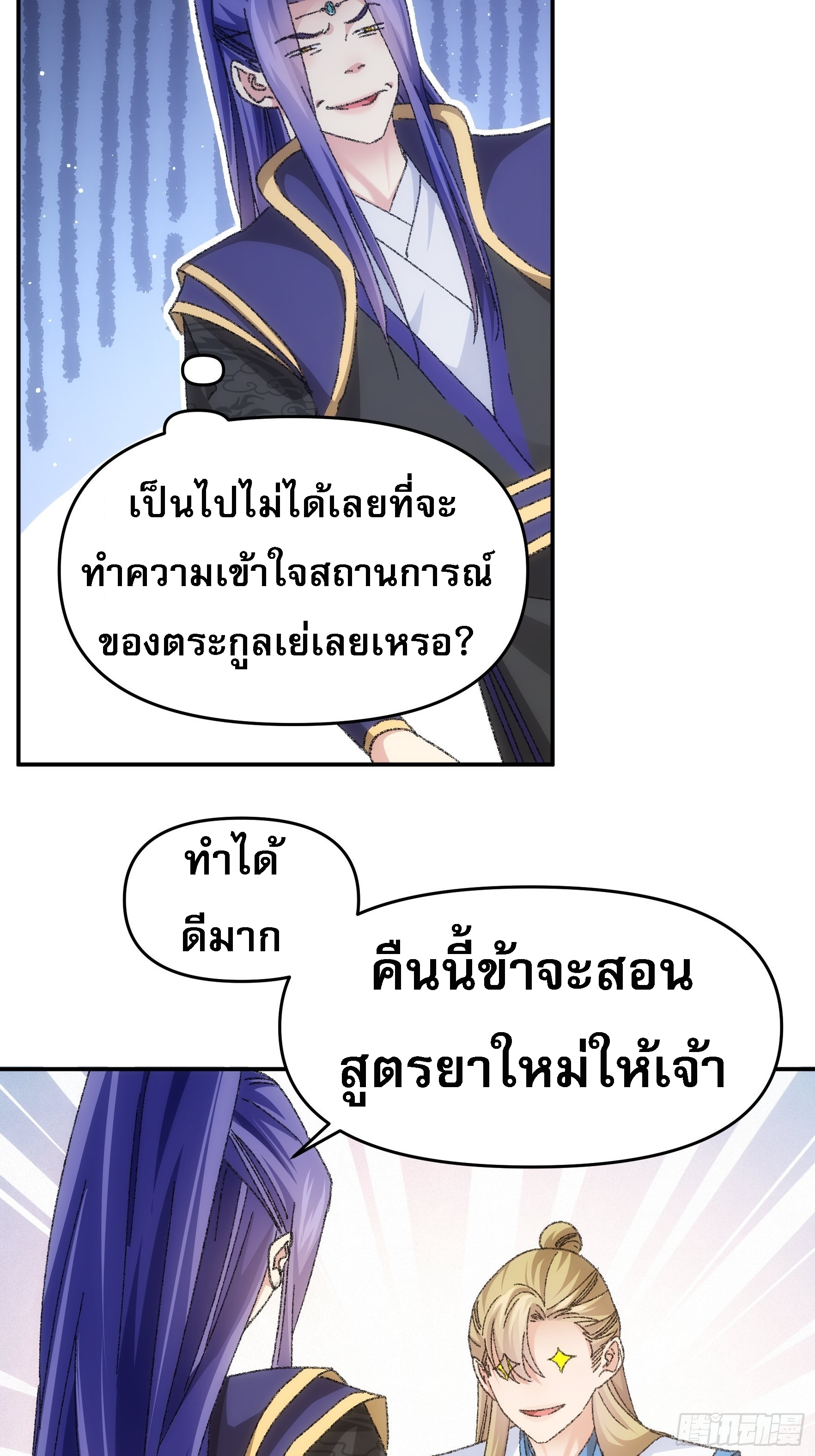 ข้าจะกำหนดชะตาตัวเอง ทันจีน ตอนที่ 126 หน้า 3