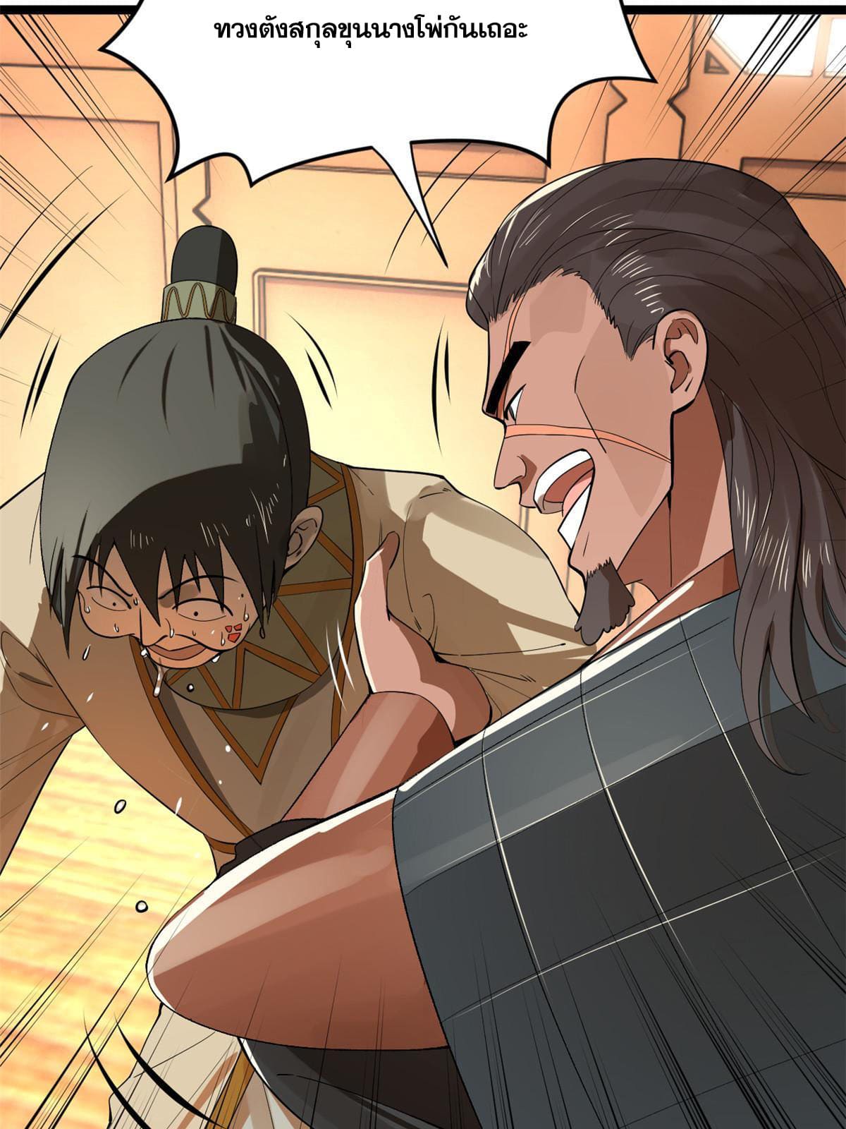 ลูกเขยที่แกร่งสุดในปฐพี (ทันจีน) ตอนที่ 24 หน้า 42