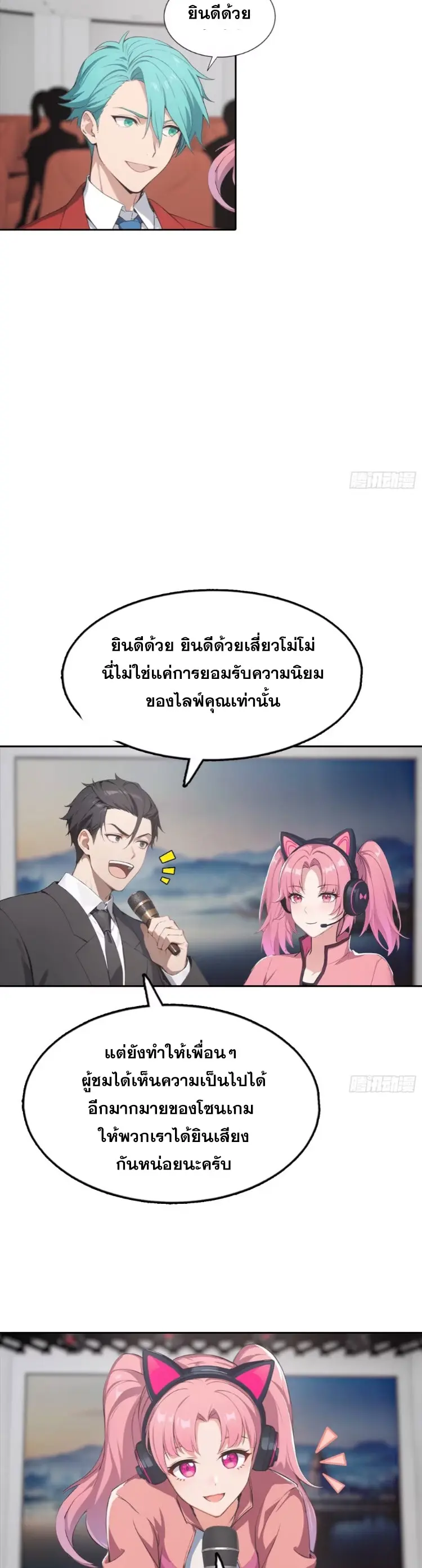 ระบบพลิกชีวิต: ฉันปั่นค่าความชอบของเทพธิดาจนเต็มปรอท! ตอนที่ 22 หน้า 14