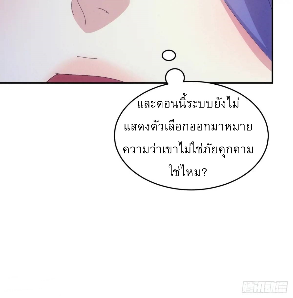 ข้าจะกำหนดชะตาตัวเอง ทันจีน ตอนที่ 235 หน้า 19
