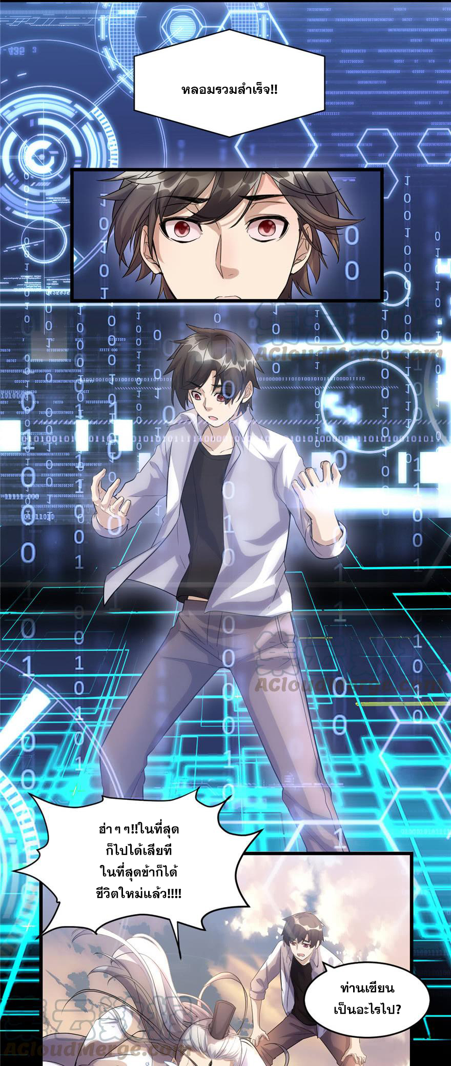 นี่น่ะหรือ....ระบบบำเพ็ญเซียน? ตอนที่ 2 หน้า 2