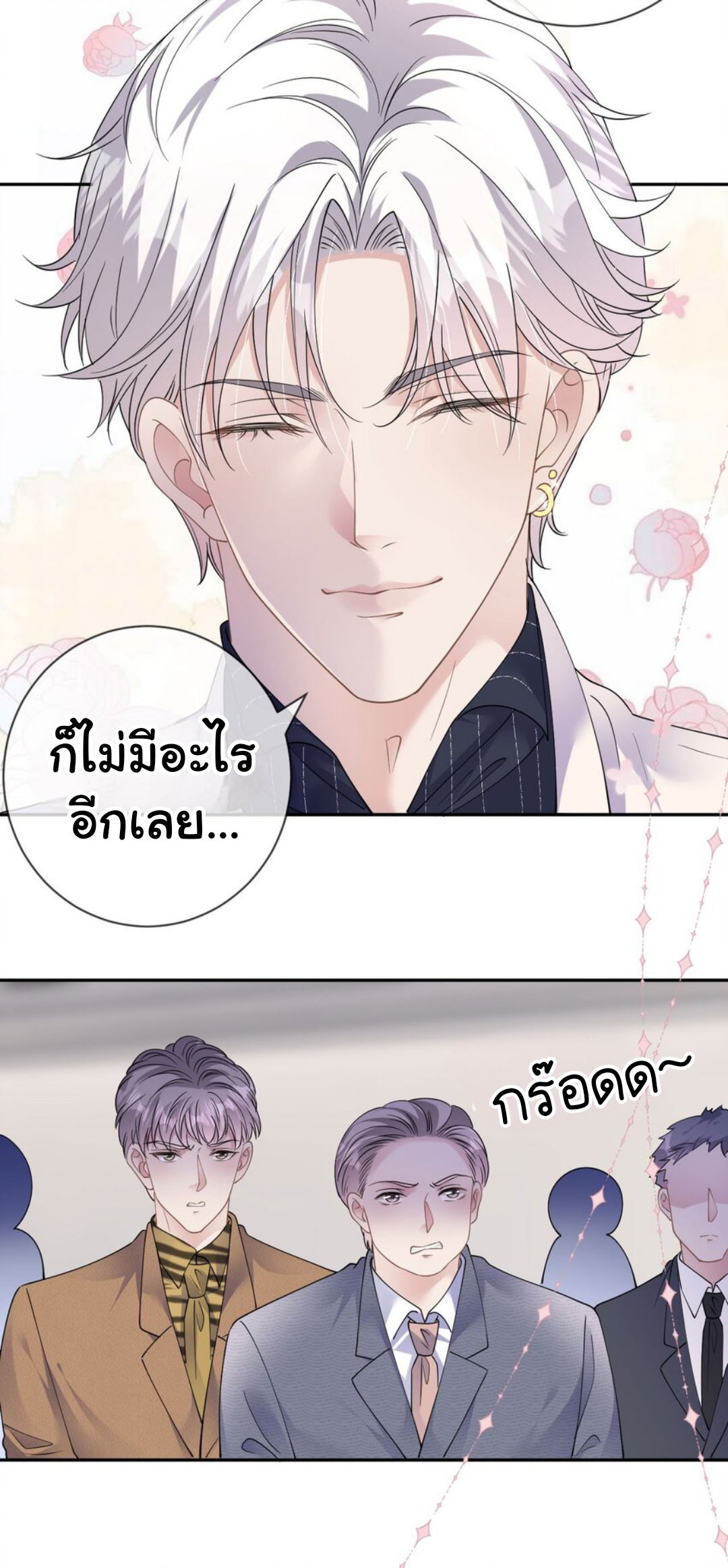 ดั่งไฟรักที่แผดเผา ตอนที่ 35 หน้า 26