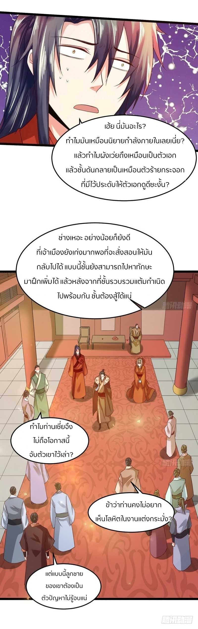 1.เรียกข้าว่าจอมมาร ตอนที่ 4 หน้า 27