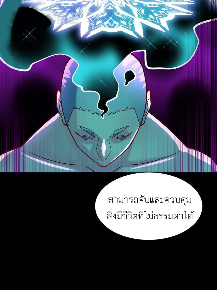 สัตว์ประหลาดที่ไร้หลักวิทยาศาสตร์ ตอนที่ 1 หน้า 31