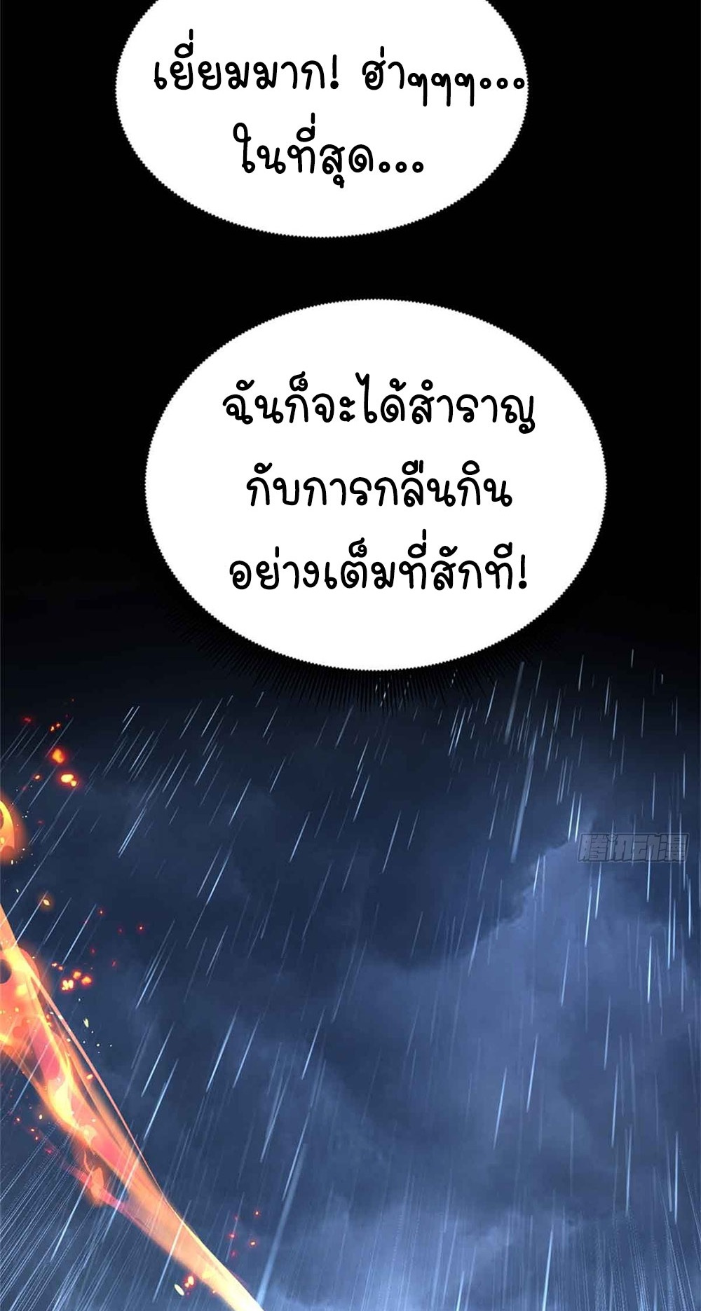 Gatekeeper of the Boundless World | ผู้พิทักษ์ประตูแห่งดินแดนไร้ขอบเขต ตอนที่ 47 หน้า 8