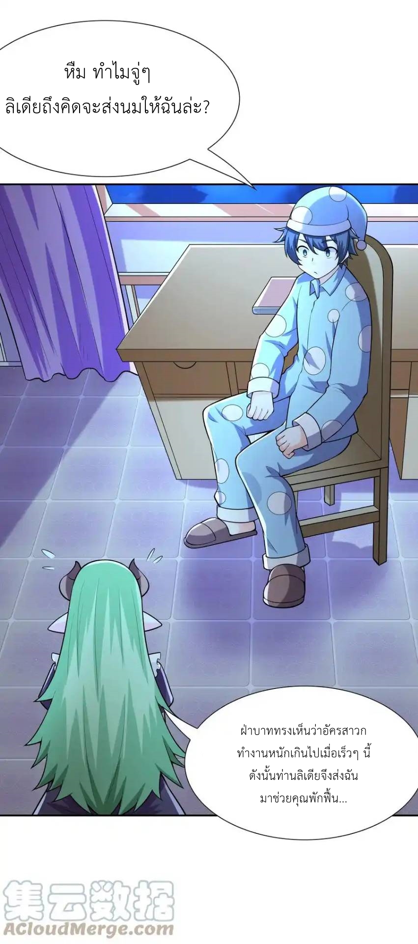 My Harem Is Entirely Female Demon Villains ตอนที่ 25 หน้า 13