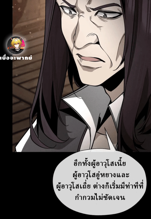 จอมมารสุดแกร่ง ล้างแค้นศิษย์ทรยศ ตอนที่ 25 หน้า 26