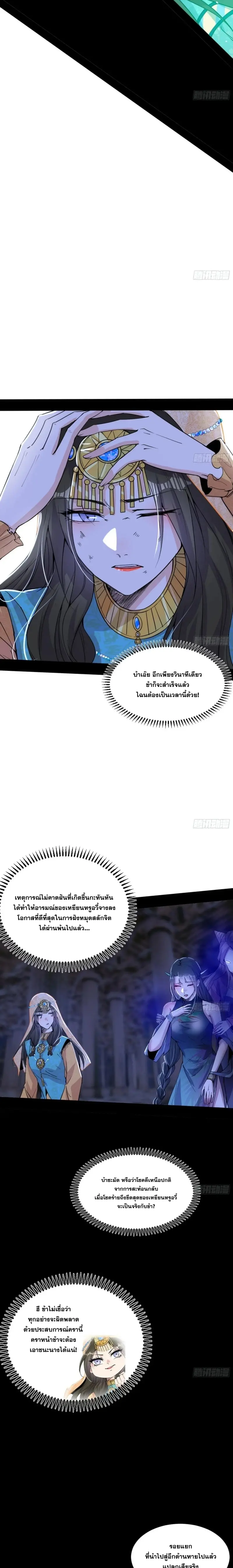 I'm an Evil God ข้าคือจักรพรรดิปีศาจ ตอนที่ 377 หน้า 5