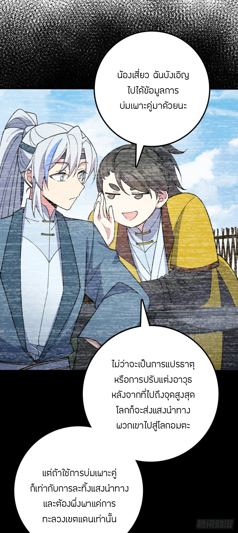 My Master Only Breaks Through Every Time the Limit Is Reached ตอนที่ 10 หน้า 9