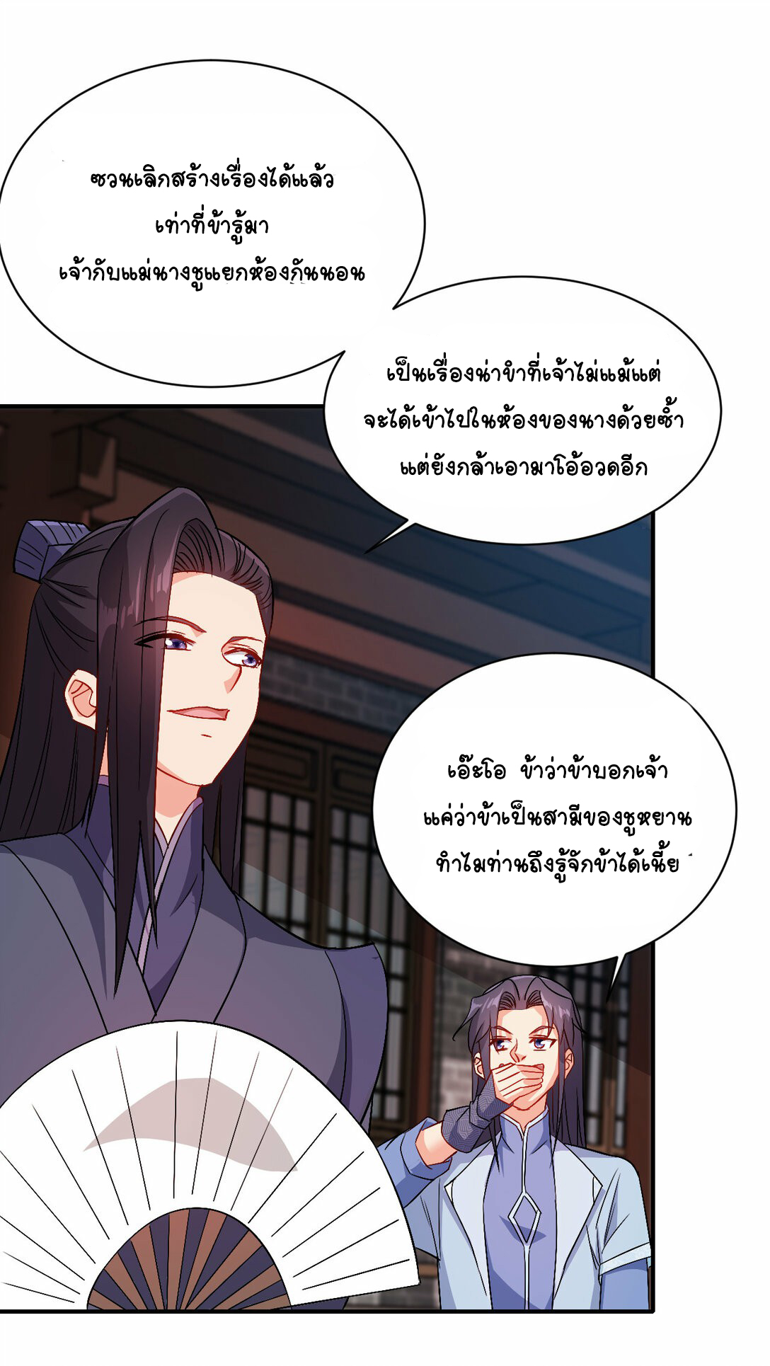 นักรบคีย์บอร์ดอมตะ ตอนที่ 50 หน้า 32